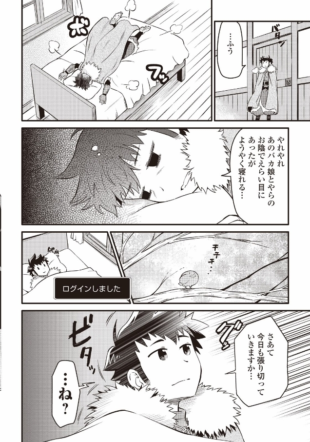 とあるおっさんのVRMMO活動記 Chap 21 - Next Chap 22