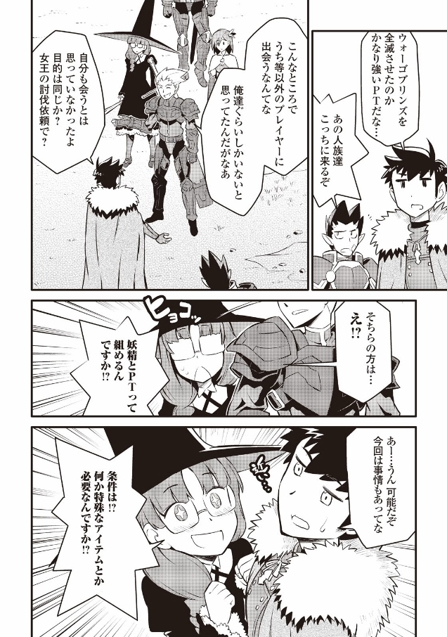 とあるおっさんのVRMMO活動記 Chap 23 - Next Chap 24