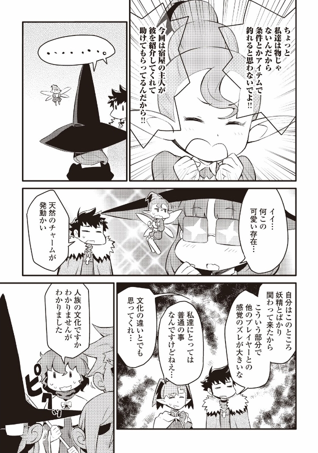 とあるおっさんのVRMMO活動記 Chap 23 - Next Chap 24