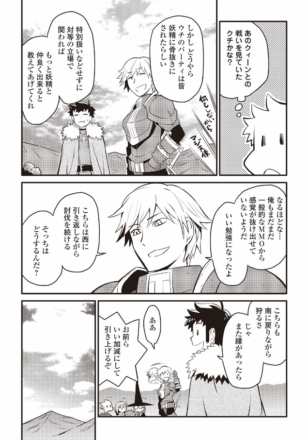 とあるおっさんのVRMMO活動記 Chap 23 - Next Chap 24