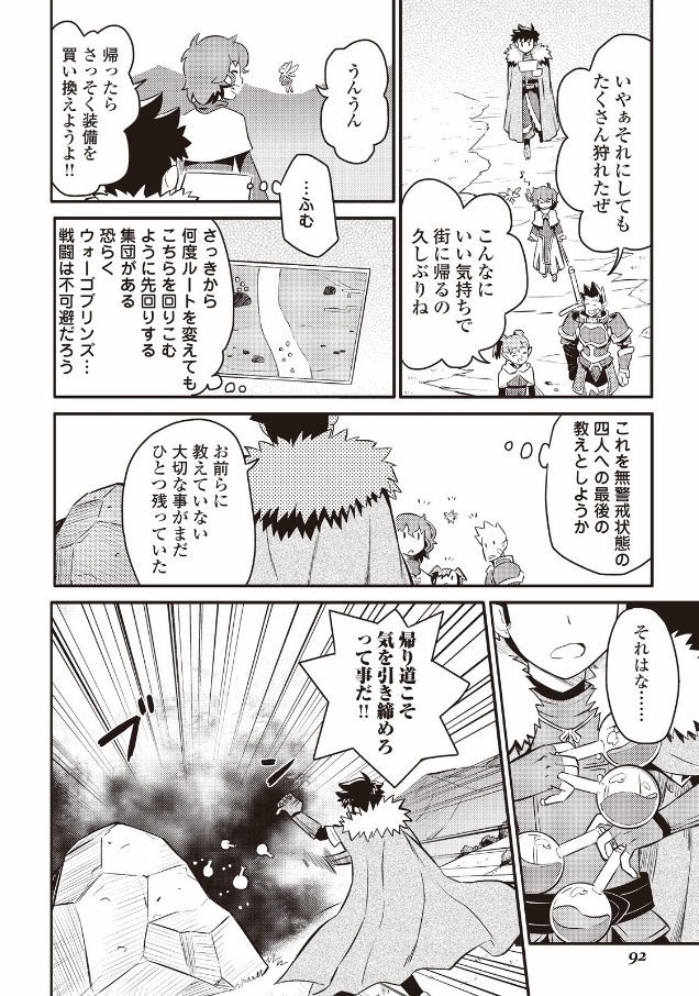とあるおっさんのVRMMO活動記 Chap 23 - Next Chap 24