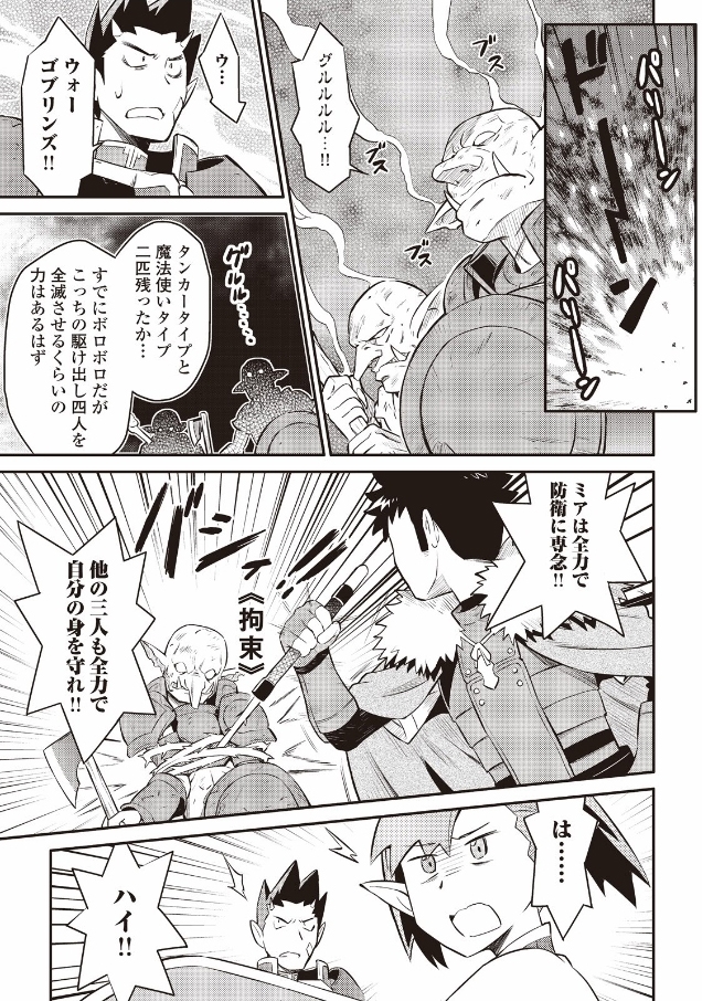 とあるおっさんのVRMMO活動記 Chap 23 - Next Chap 24