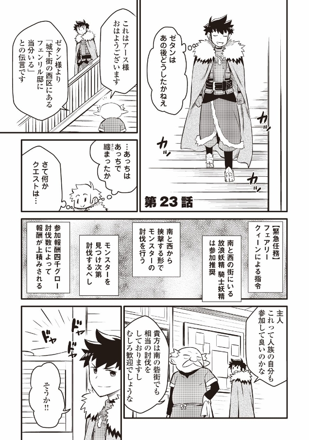とあるおっさんのVRMMO活動記 Chap 23 - Next Chap 24