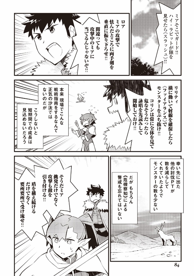 とあるおっさんのVRMMO活動記 Chap 23 - Next Chap 24