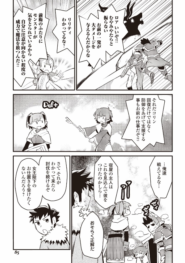 とあるおっさんのVRMMO活動記 Chap 23 - Next Chap 24