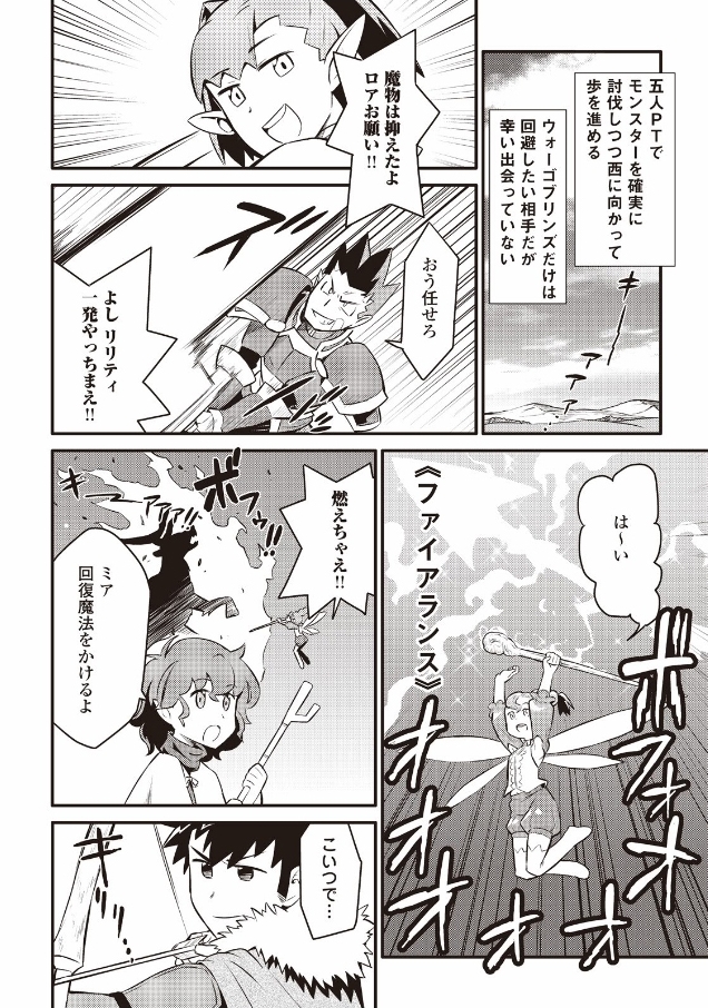 とあるおっさんのVRMMO活動記 Chap 23 - Next Chap 24