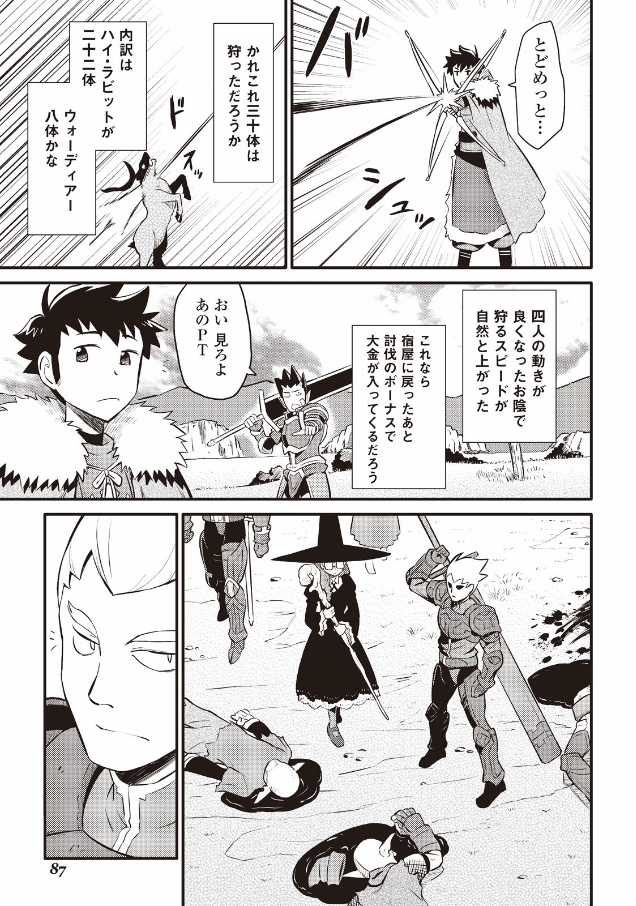 とあるおっさんのVRMMO活動記 Chap 23 - Next Chap 24