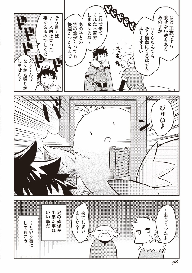 とあるおっさんのVRMMO活動記 Chap 23 - Next Chap 24
