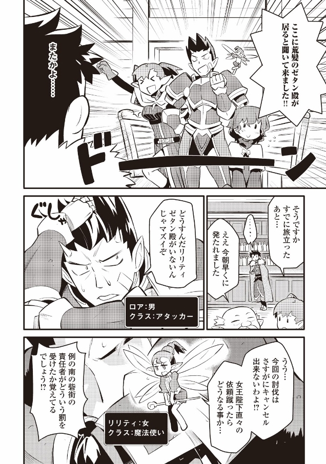 とあるおっさんのVRMMO活動記 Chap 23 - Next Chap 24