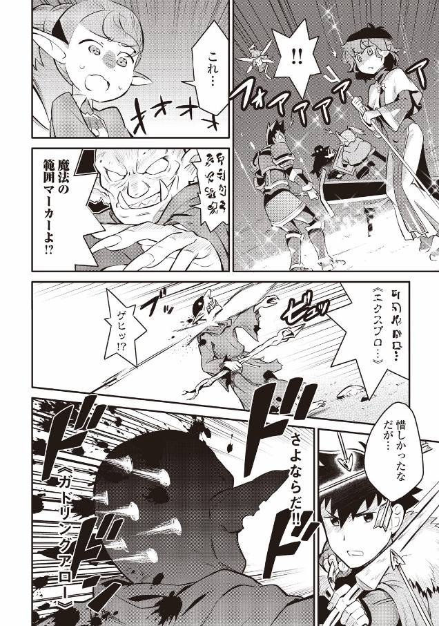 とあるおっさんのVRMMO活動記 Chap 23 - Next Chap 24