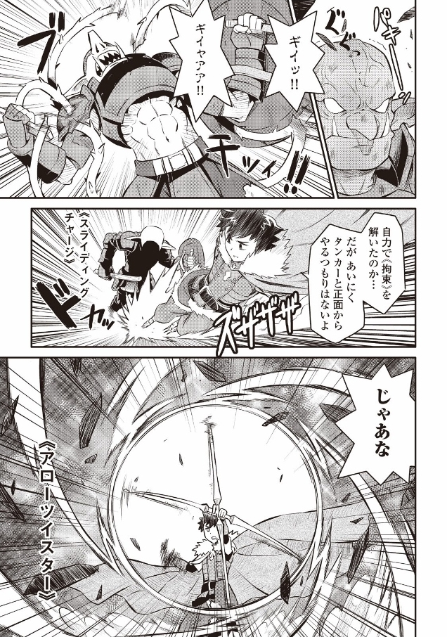 とあるおっさんのVRMMO活動記 Chap 23 - Next Chap 24