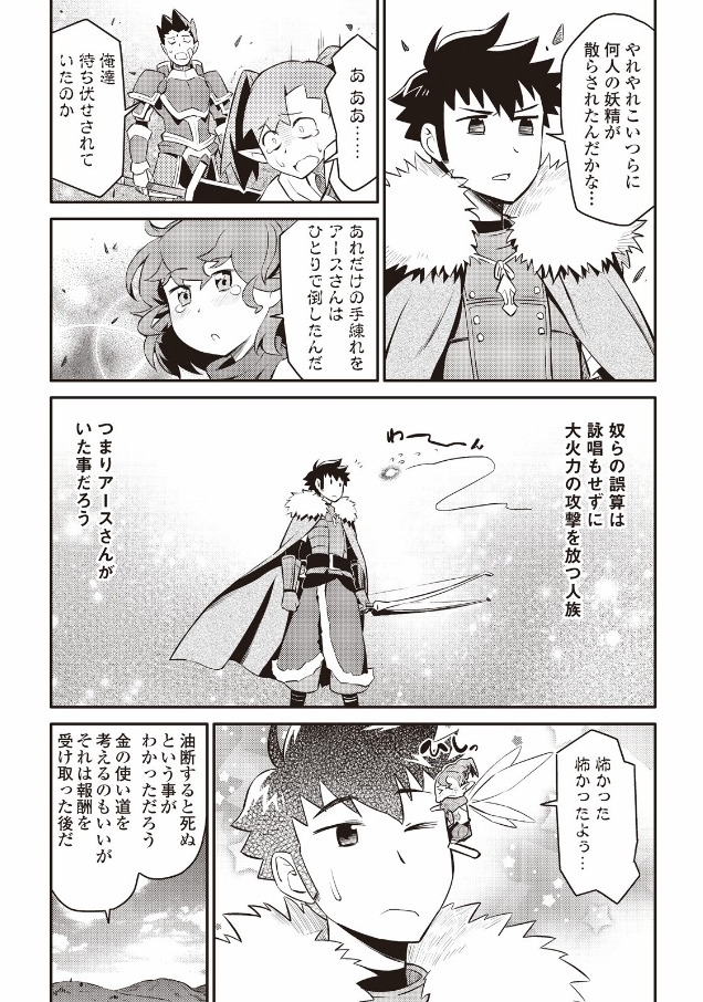 とあるおっさんのVRMMO活動記 Chap 23 - Next Chap 24