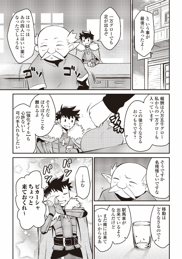 とあるおっさんのVRMMO活動記 Chap 23 - Next Chap 24