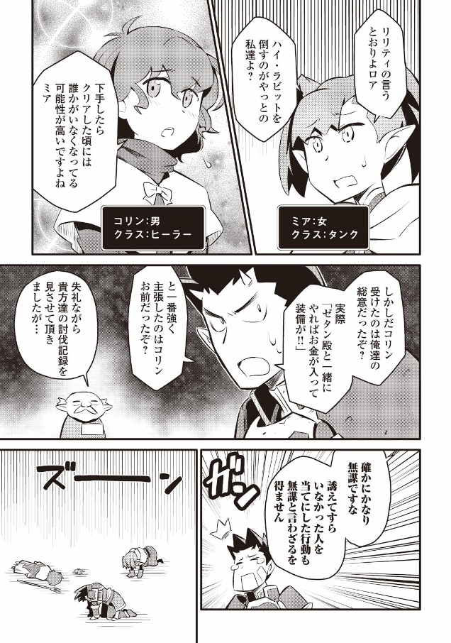 とあるおっさんのVRMMO活動記 Chap 23 - Next Chap 24