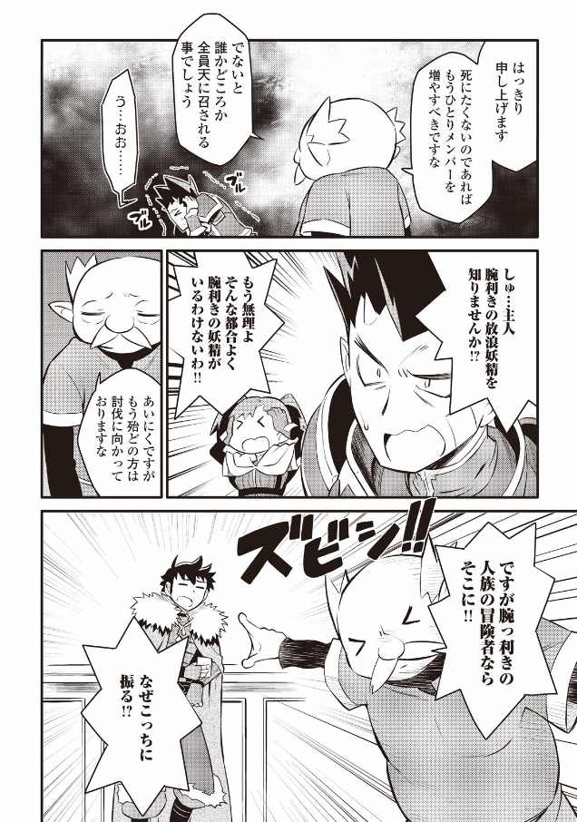 とあるおっさんのVRMMO活動記 Chap 23 - Next Chap 24
