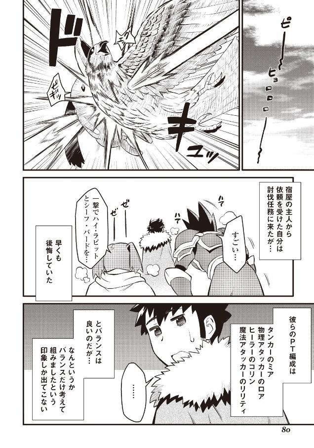 とあるおっさんのVRMMO活動記 Chap 23 - Next Chap 24