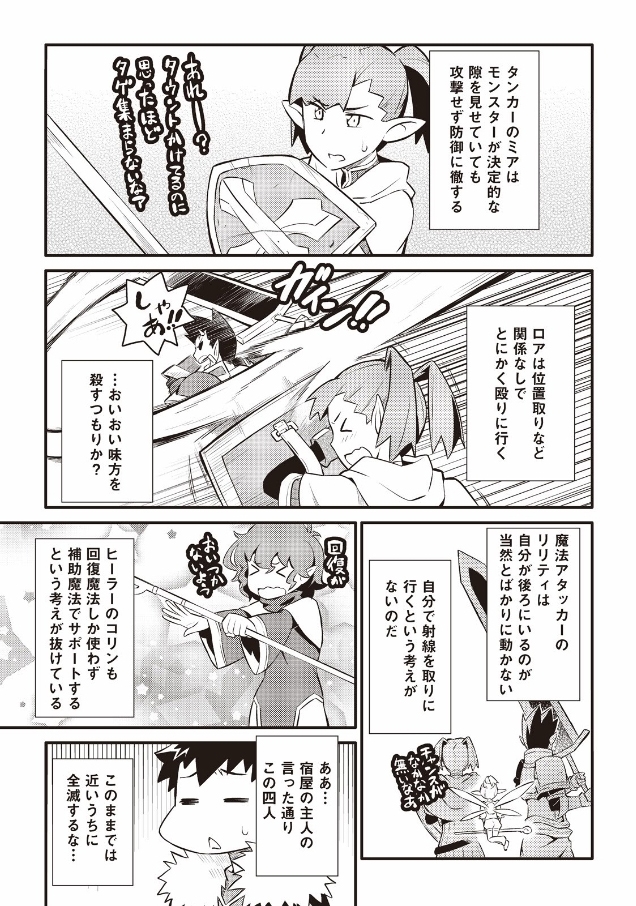 とあるおっさんのVRMMO活動記 Chap 23 - Next Chap 24