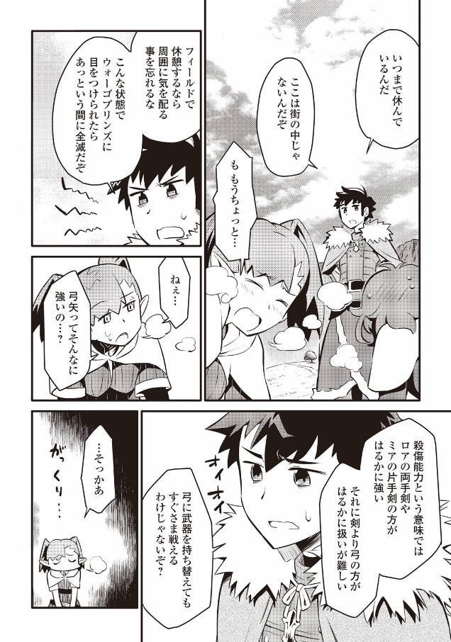 とあるおっさんのVRMMO活動記 Chap 23 - Next Chap 24