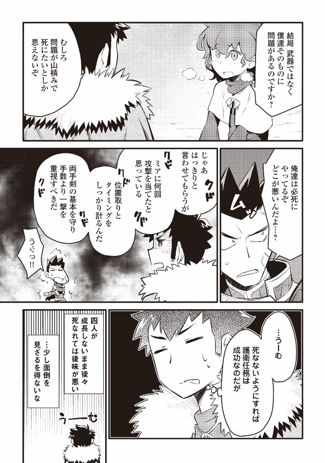 とあるおっさんのVRMMO活動記 Chap 23 - Next Chap 24