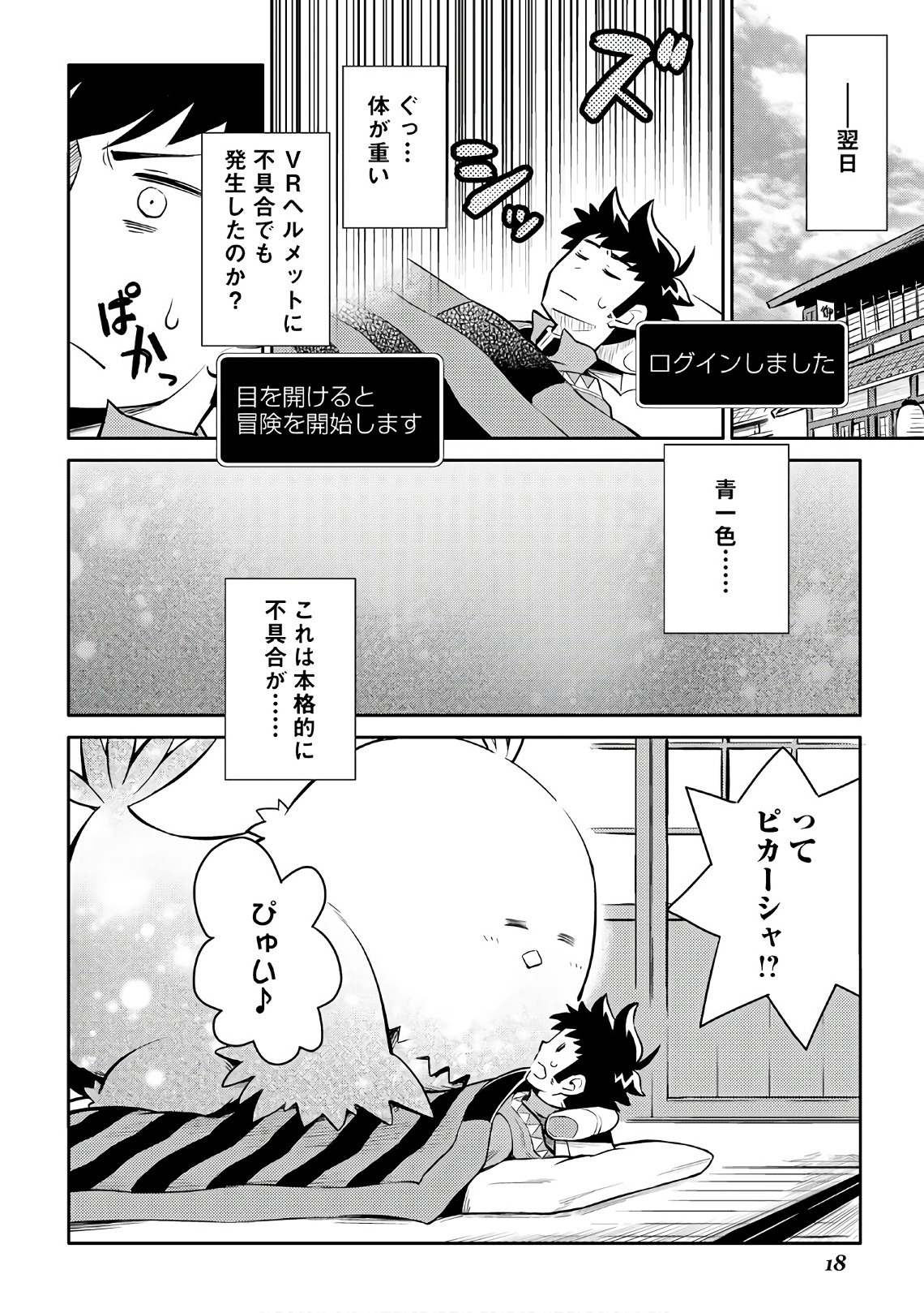 とあるおっさんのVRMMO活動記 Chap 37 - Next Chap 38