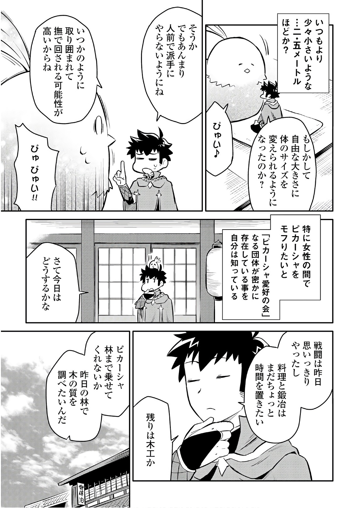 とあるおっさんのVRMMO活動記 Chap 37 - Next Chap 38