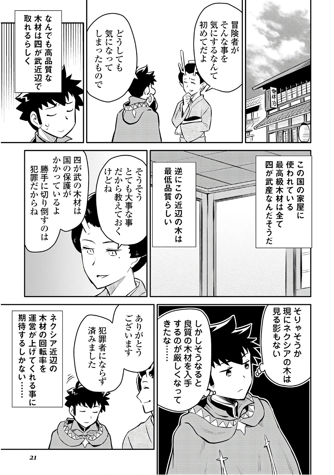 とあるおっさんのVRMMO活動記 Chap 37 - Next Chap 38