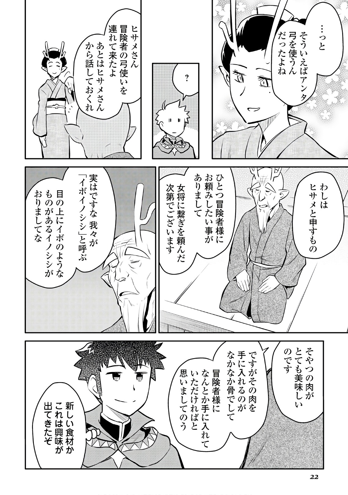 とあるおっさんのVRMMO活動記 Chap 37 - Next Chap 38