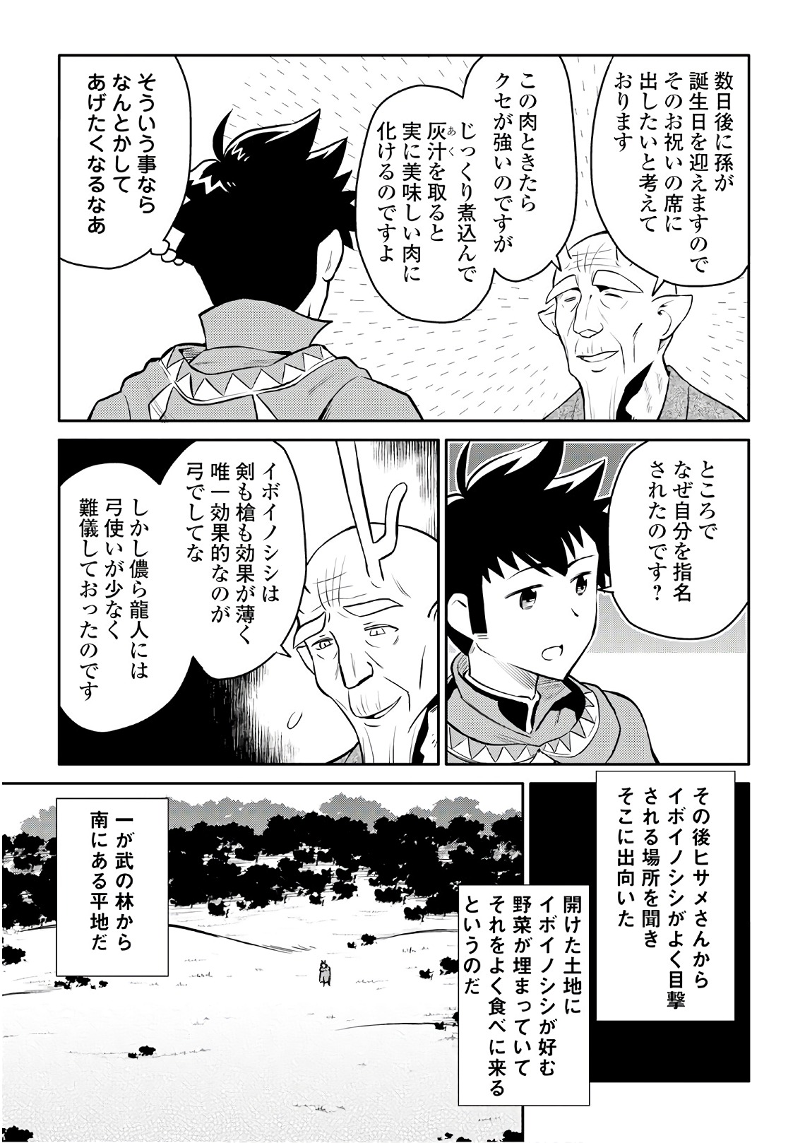 とあるおっさんのVRMMO活動記 Chap 37 - Next Chap 38
