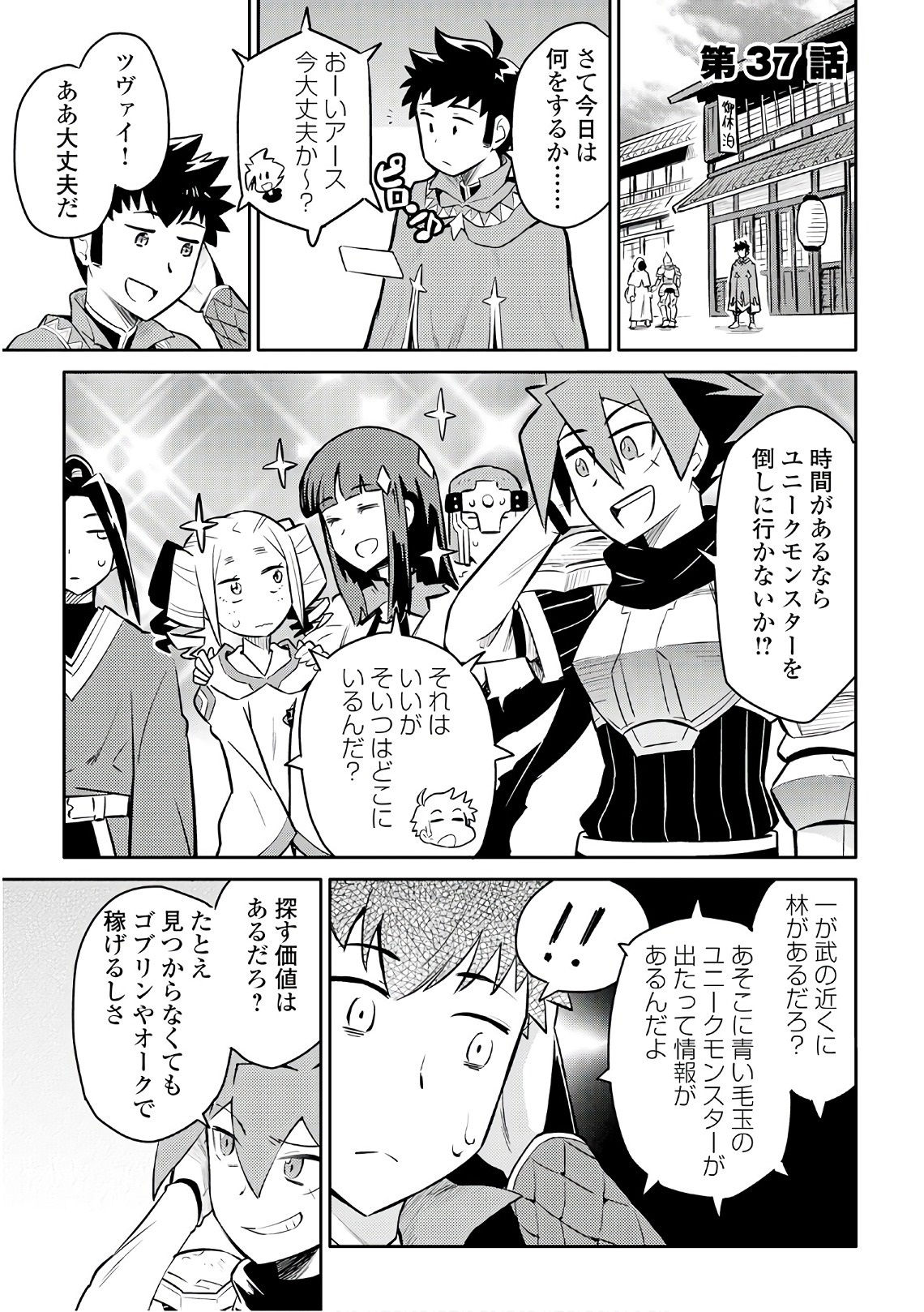 とあるおっさんのVRMMO活動記 Chap 37 - Next Chap 38
