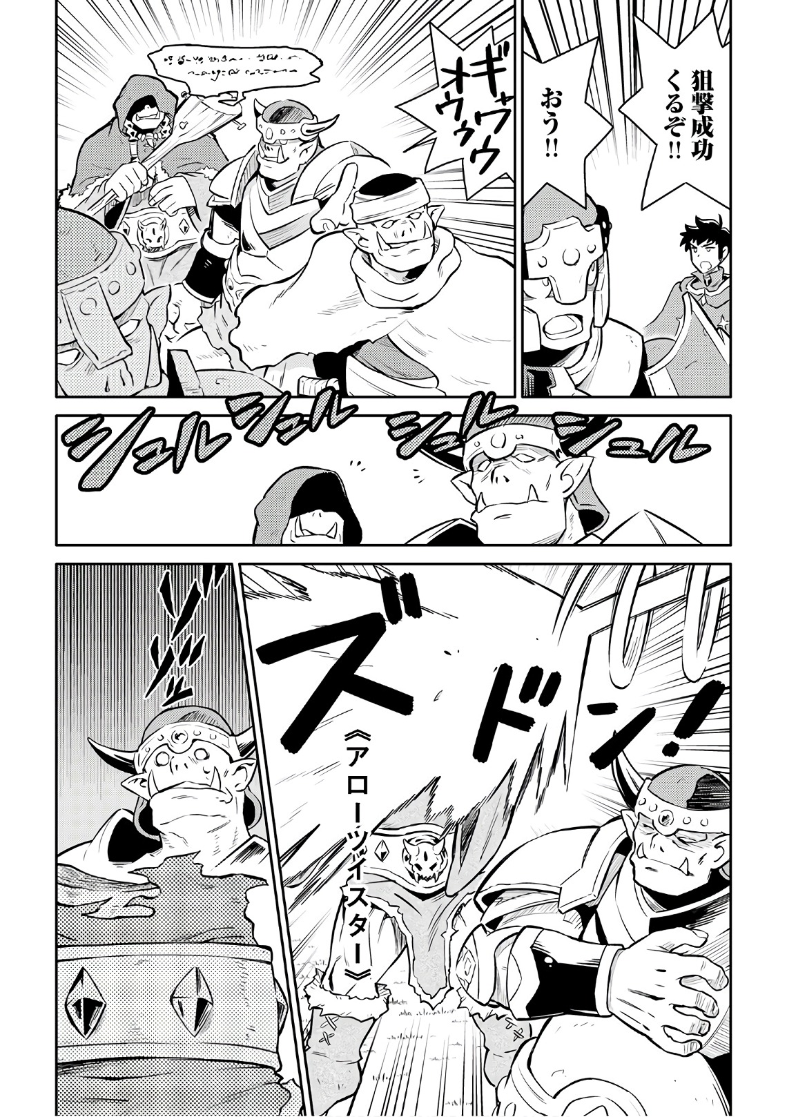 とあるおっさんのVRMMO活動記 Chap 37 - Next Chap 38
