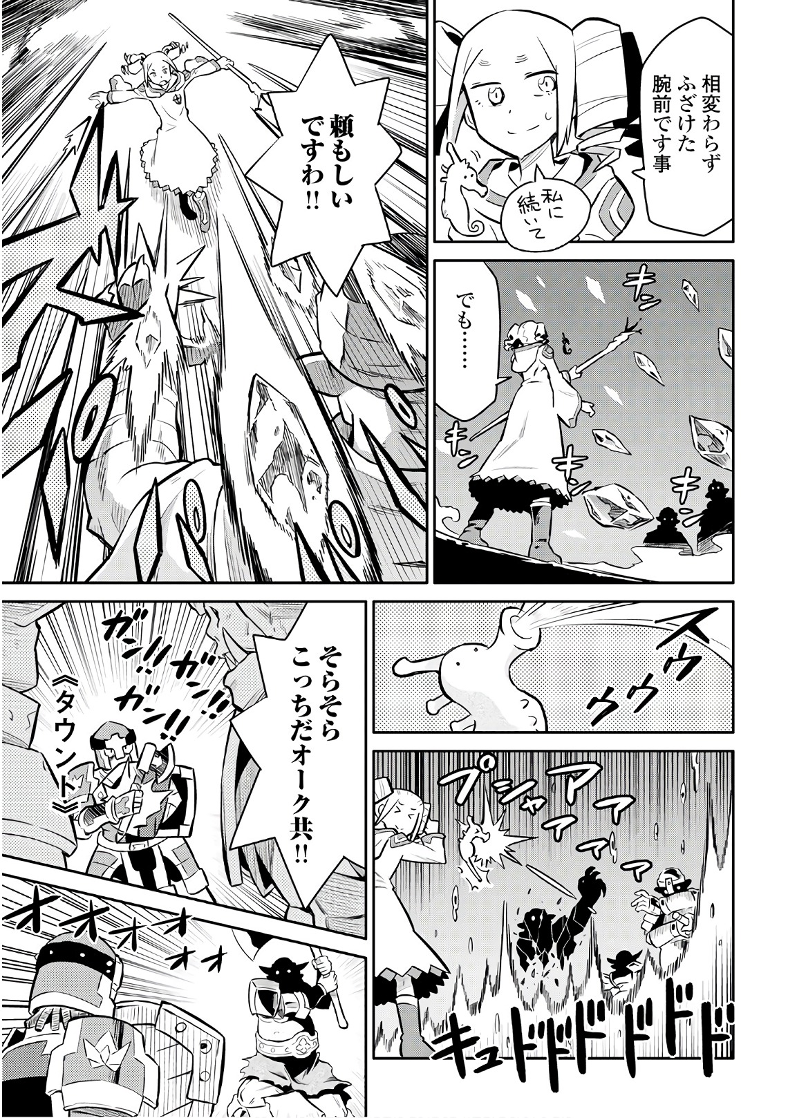 とあるおっさんのVRMMO活動記 Chap 37 - Next Chap 38