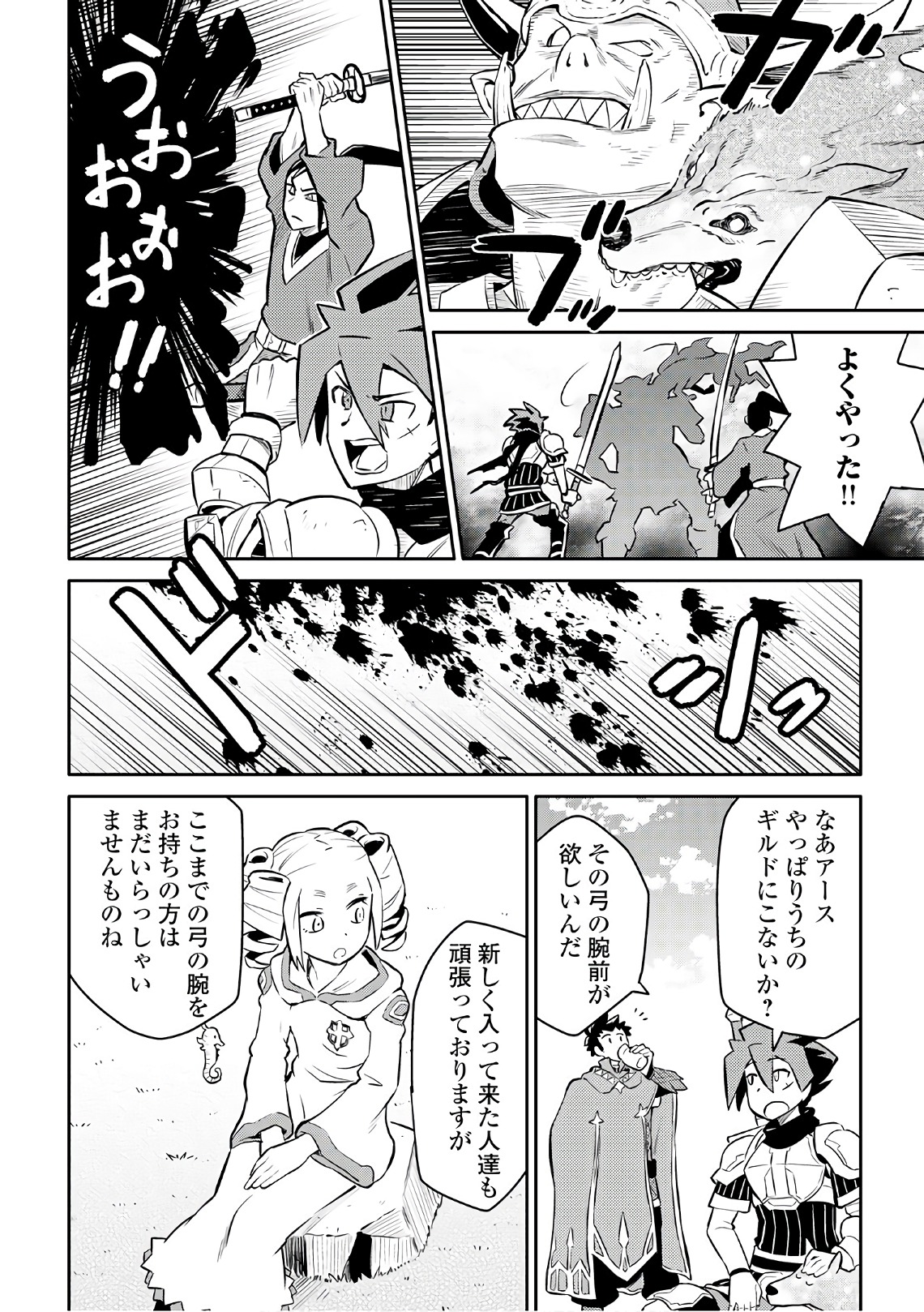 とあるおっさんのVRMMO活動記 Chap 37 - Next Chap 38