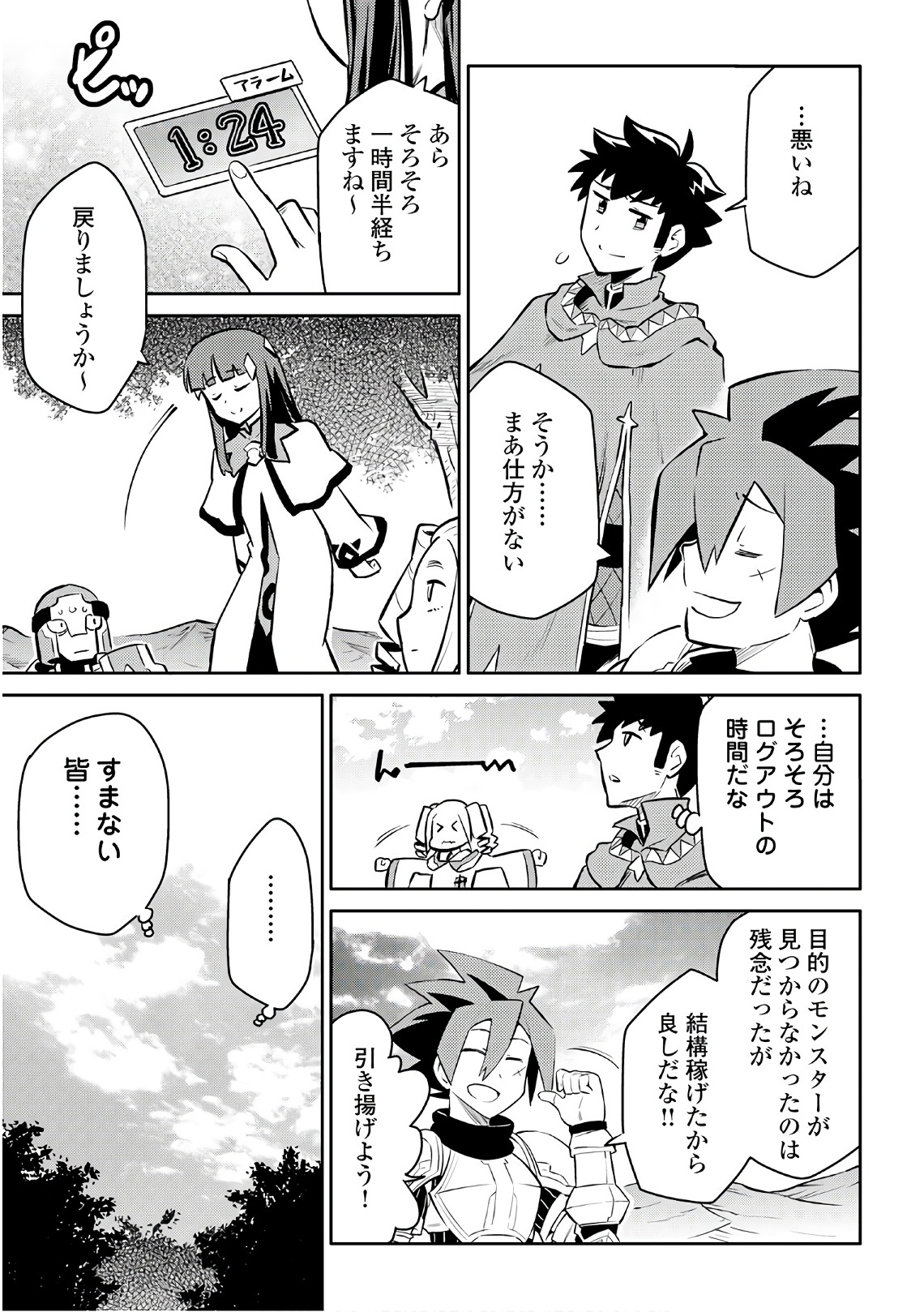 とあるおっさんのVRMMO活動記 Chap 37 - Next Chap 38