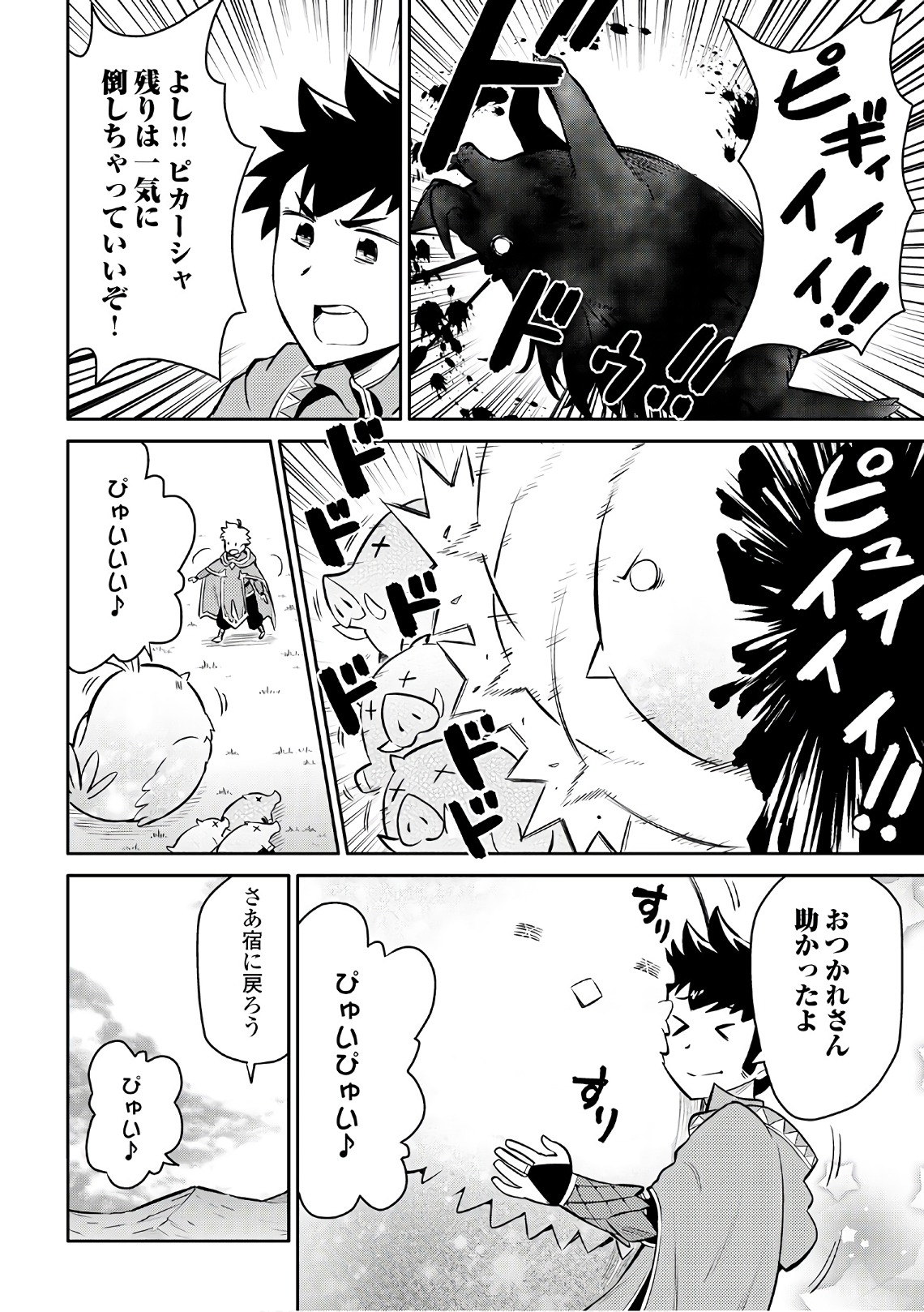 とあるおっさんのVRMMO活動記 Chap 37 - Next Chap 38
