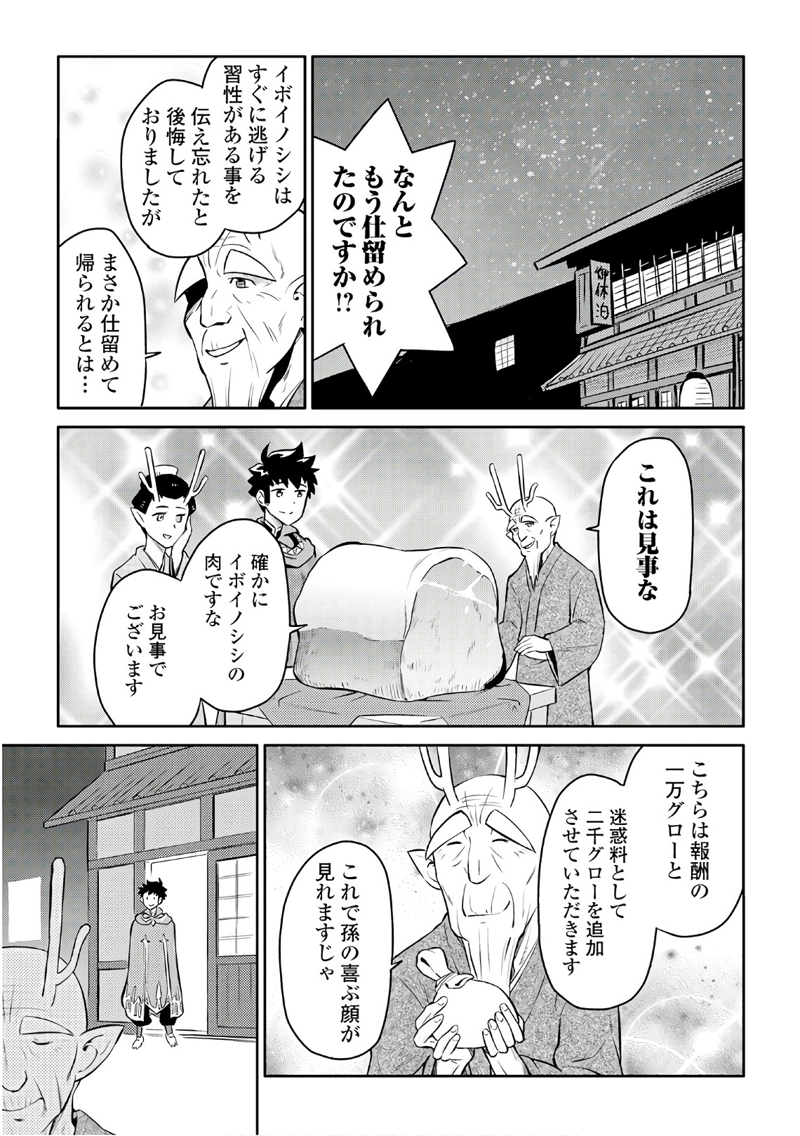 とあるおっさんのVRMMO活動記 Chap 37 - Next Chap 38