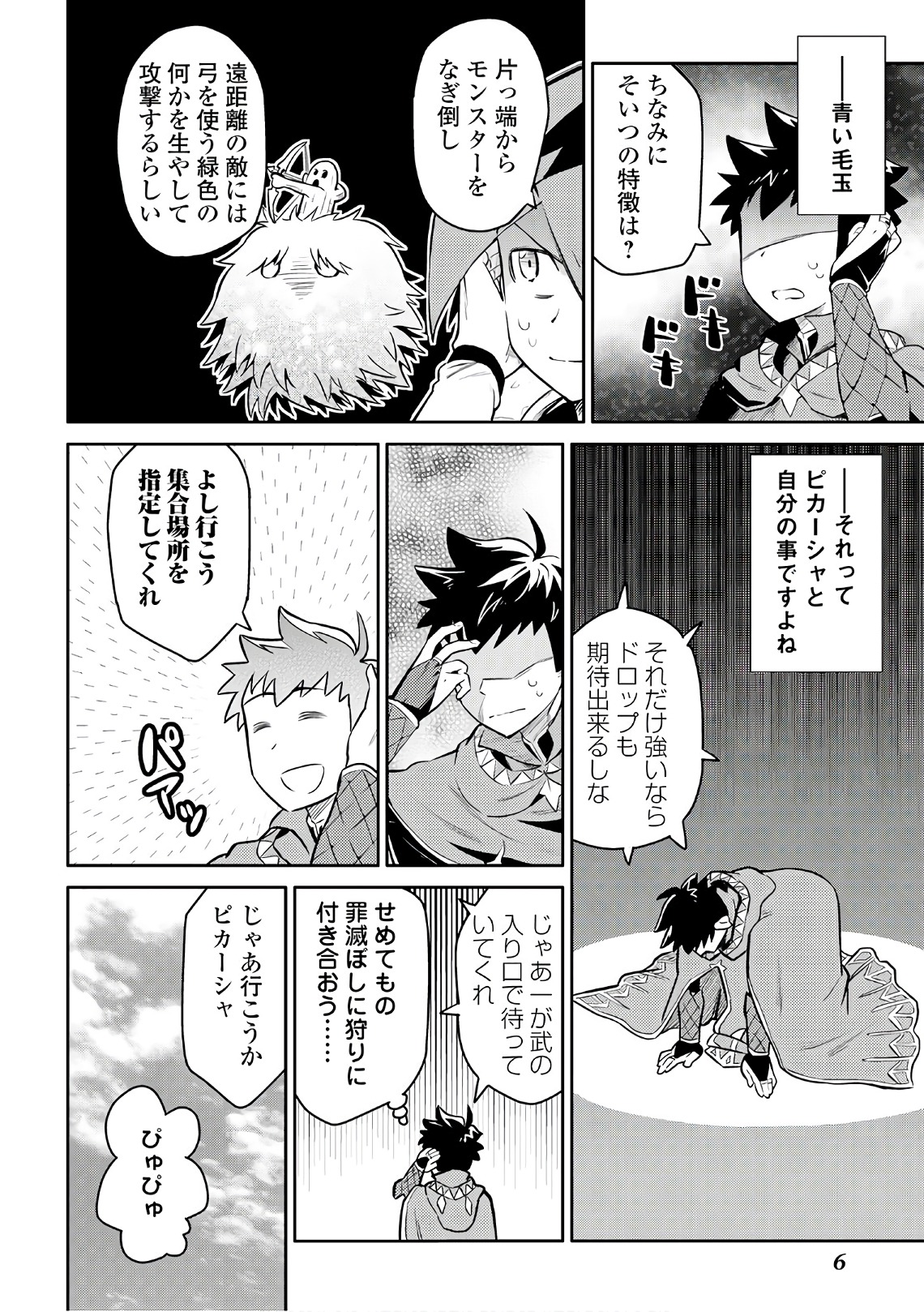 とあるおっさんのVRMMO活動記 Chap 37 - Next Chap 38