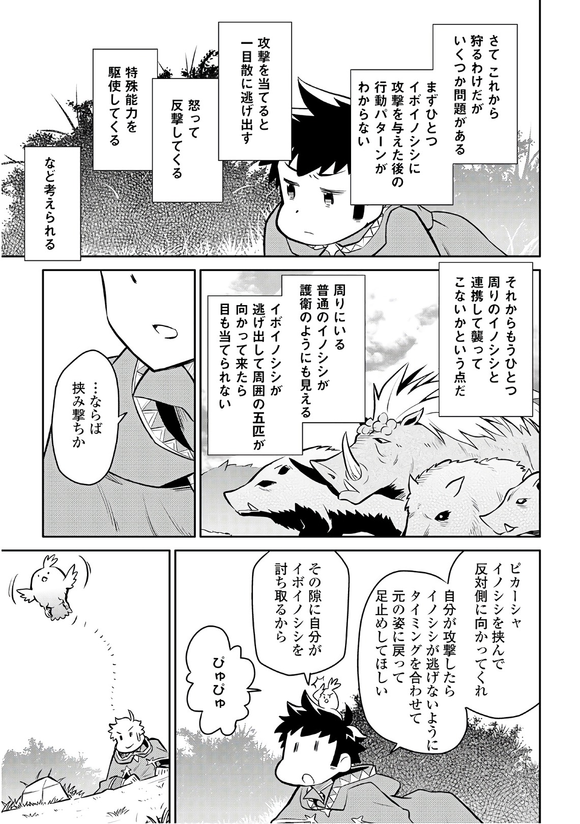 とあるおっさんのVRMMO活動記 Chap 37 - Next Chap 38