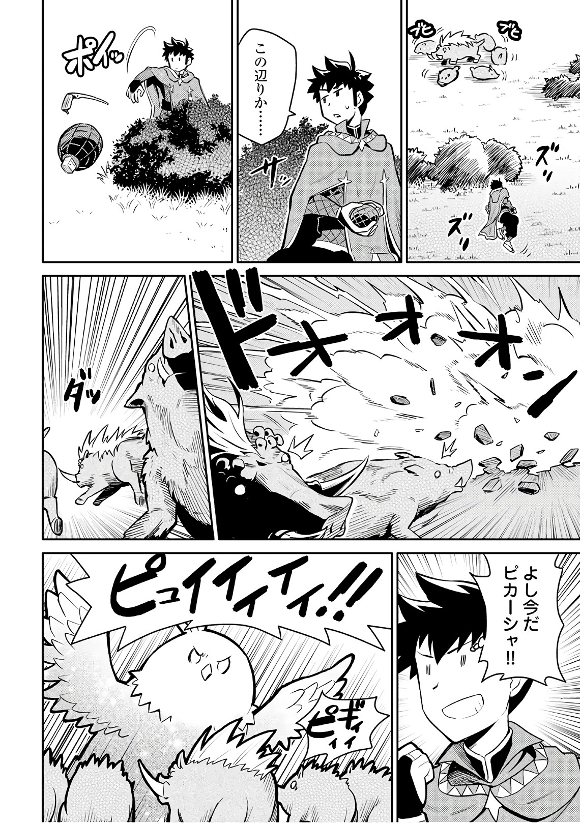 とあるおっさんのVRMMO活動記 Chap 37 - Next Chap 38
