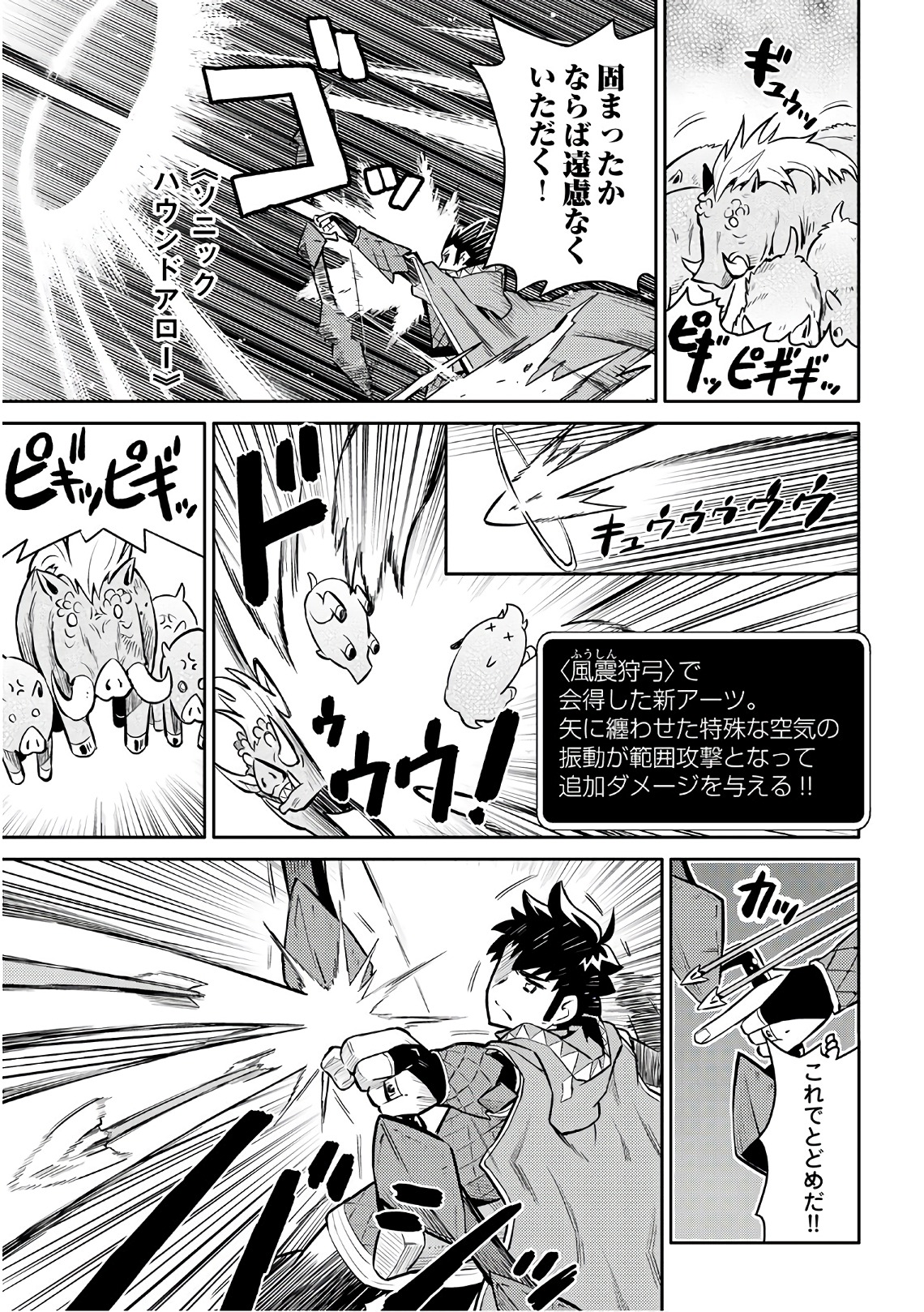 とあるおっさんのVRMMO活動記 Chap 37 - Next Chap 38
