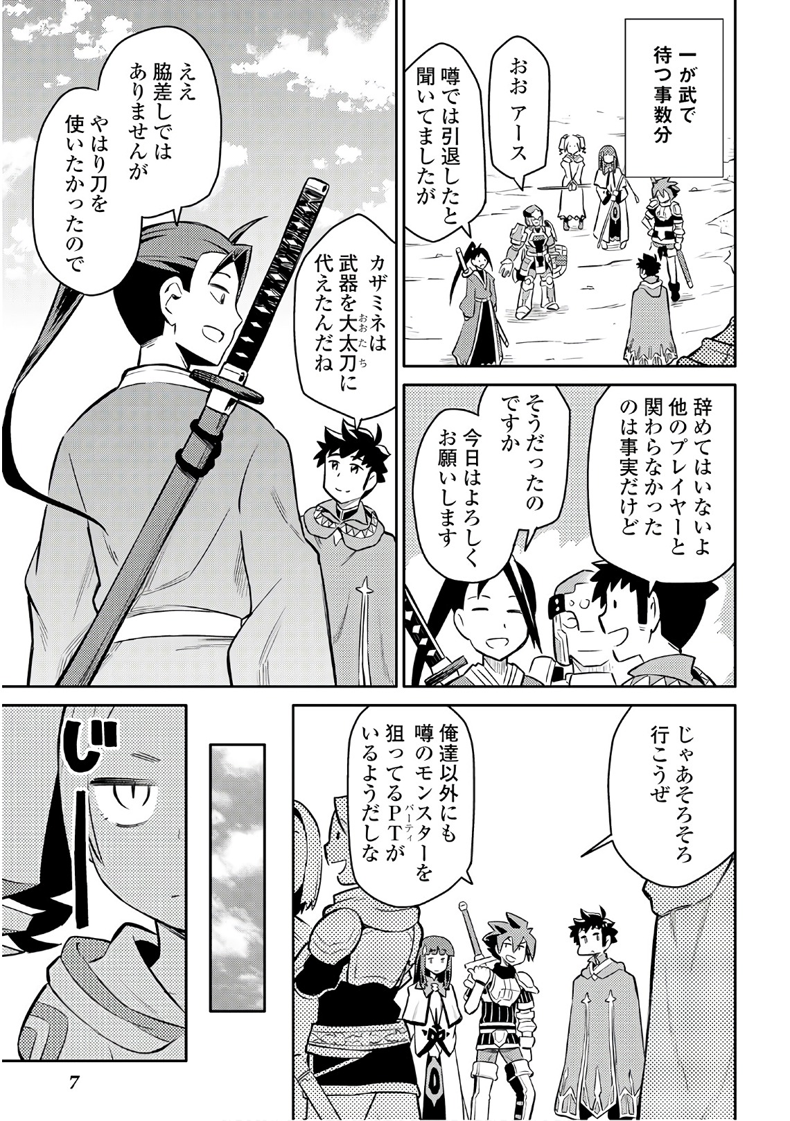 とあるおっさんのVRMMO活動記 Chap 37 - Next Chap 38
