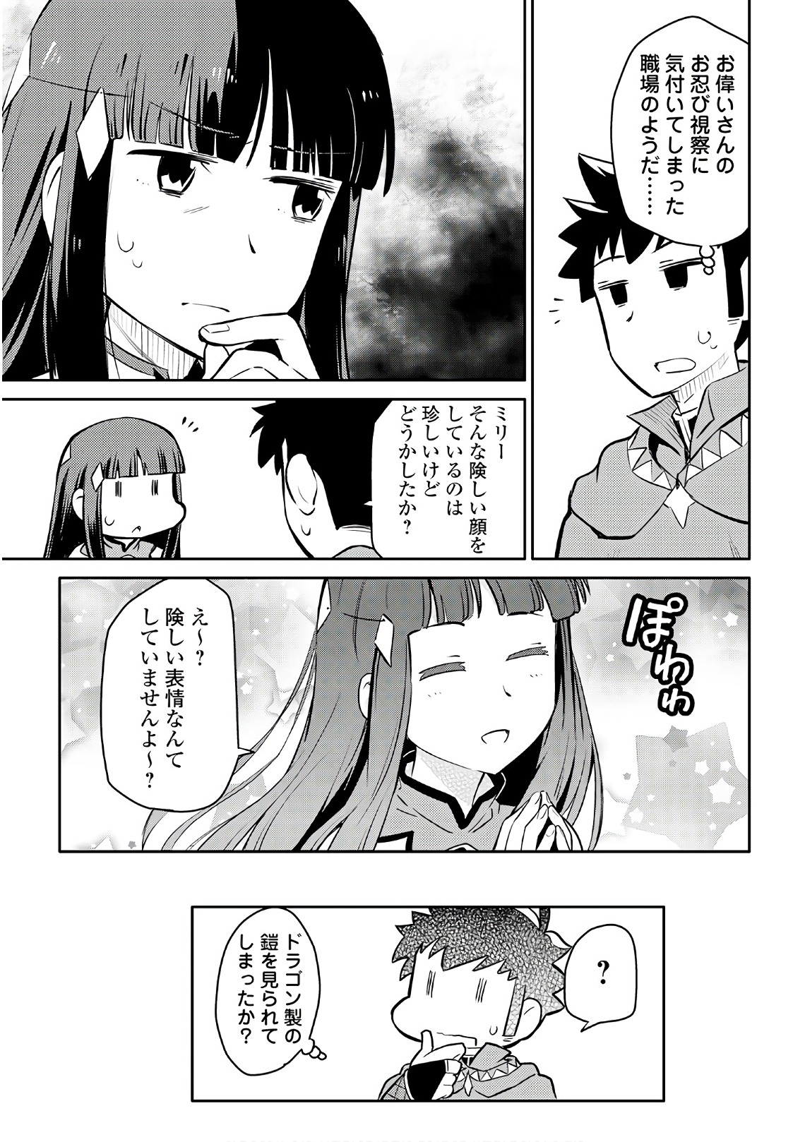 とあるおっさんのVRMMO活動記 Chap 37 - Next Chap 38