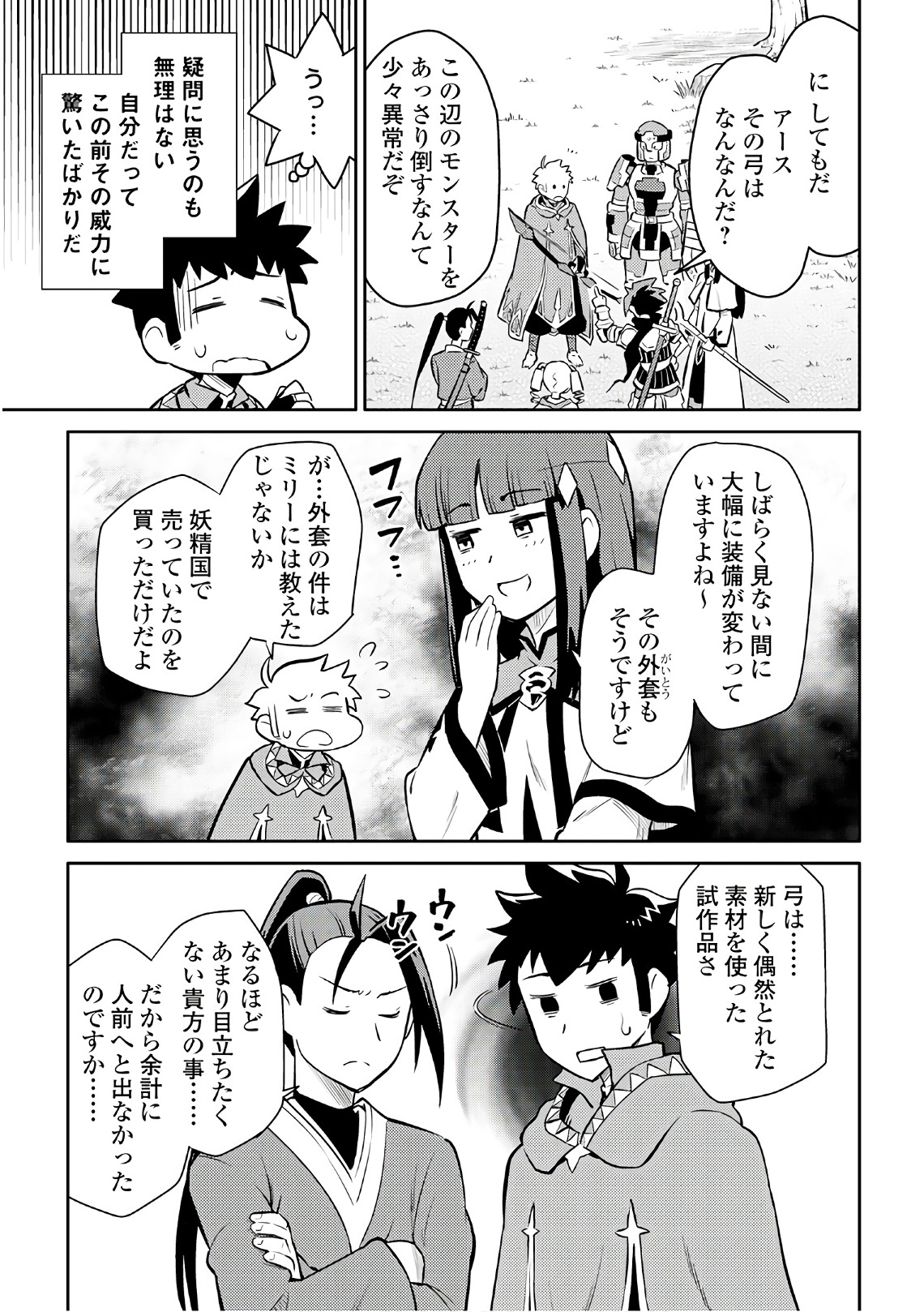 とあるおっさんのVRMMO活動記 Chap 37 - Next Chap 38