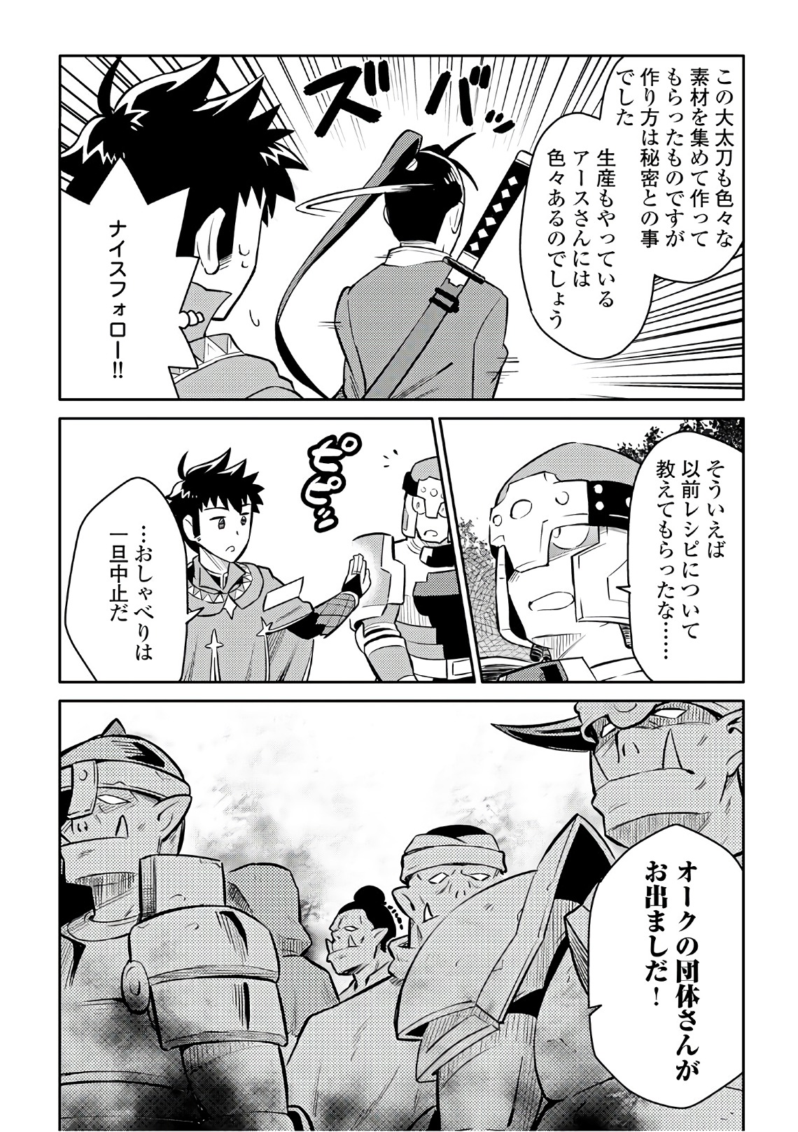 とあるおっさんのVRMMO活動記 Chap 37 - Next Chap 38