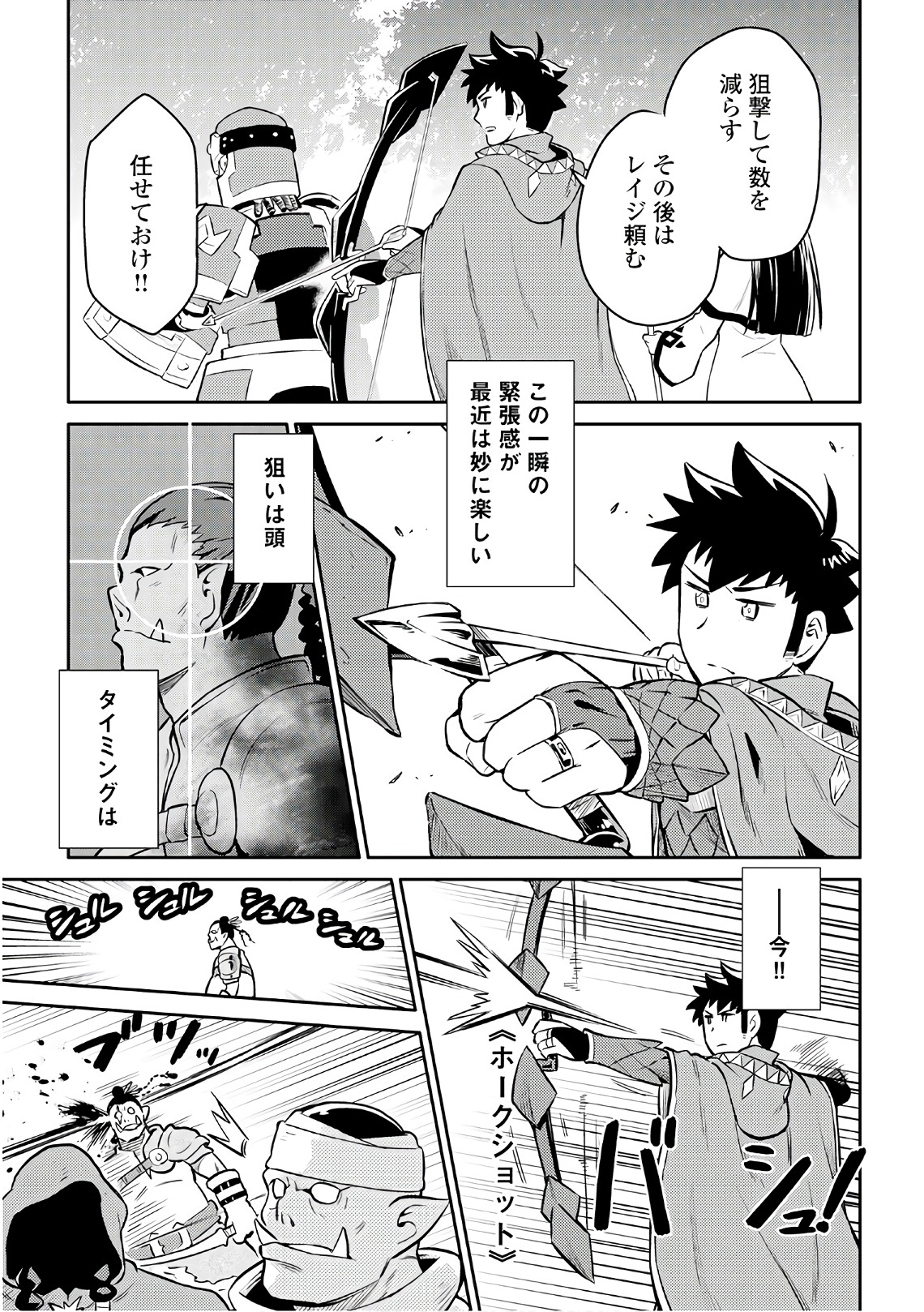 とあるおっさんのVRMMO活動記 Chap 37 - Next Chap 38