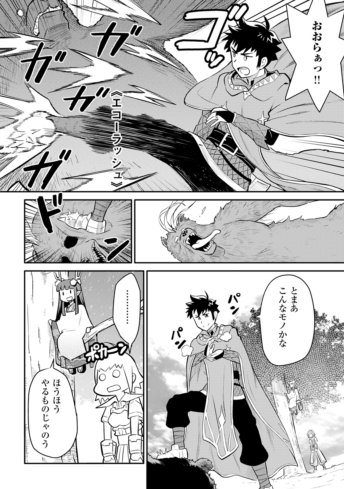 とあるおっさんのVRMMO活動記 Chap 35 - Next Chap 36