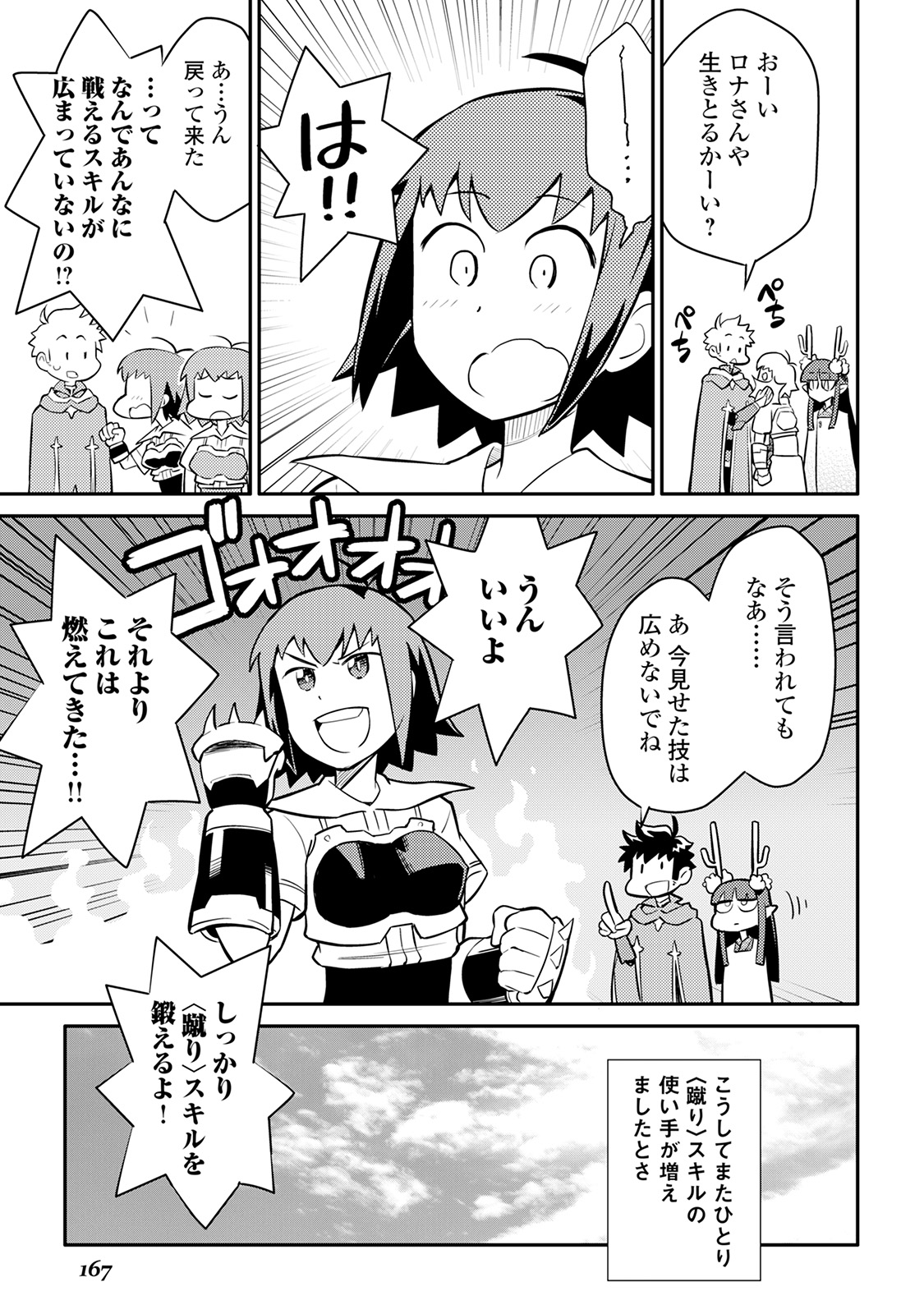 とあるおっさんのVRMMO活動記 Chap 35 - Next Chap 36