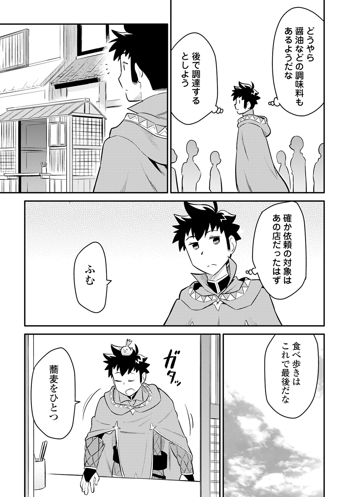 とあるおっさんのVRMMO活動記 Chap 35 - Next Chap 36