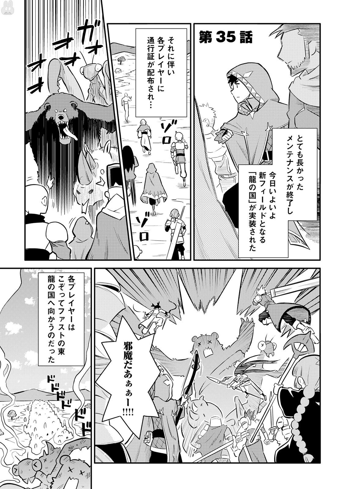 とあるおっさんのVRMMO活動記 Chap 35 - Next Chap 36