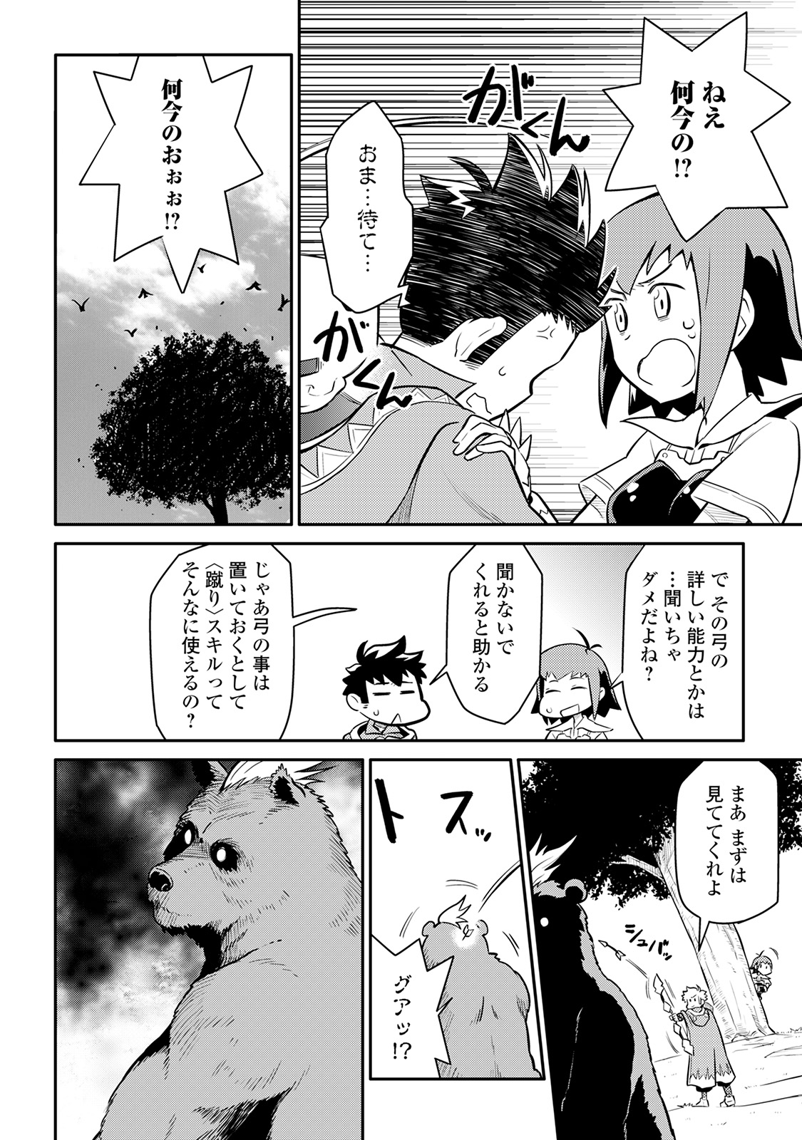 とあるおっさんのVRMMO活動記 Chap 35 - Next Chap 36