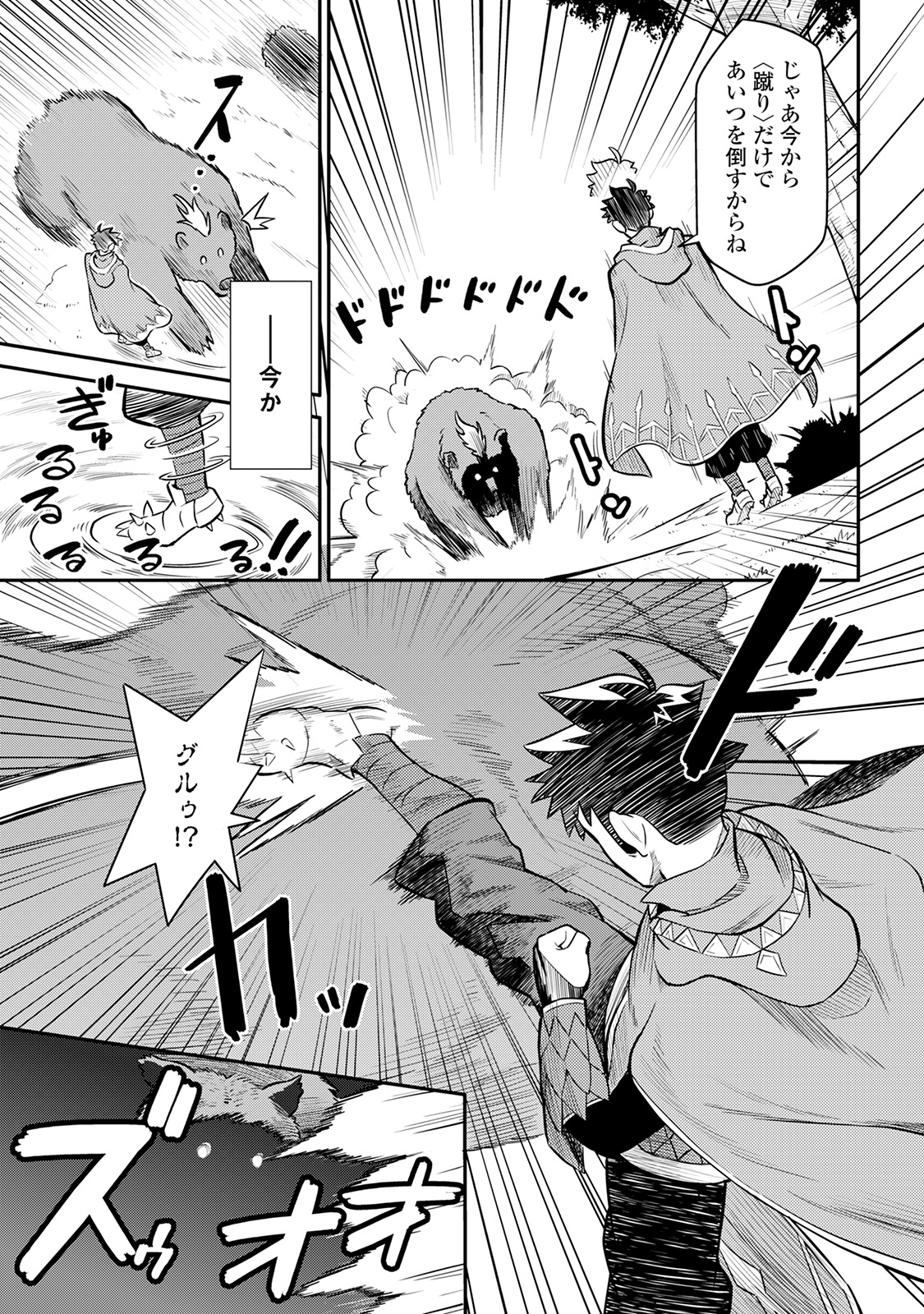 とあるおっさんのVRMMO活動記 Chap 35 - Next Chap 36